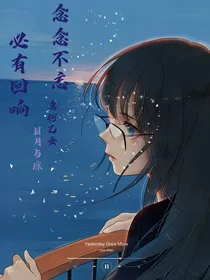 名柯：念念不忘，必有回响