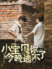 刘耀文：小宝贝儿你今晚逃不掉了