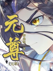 元尊：龙凤呈祥