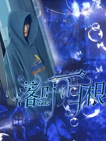 TF家族三代：落叶归根