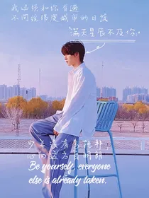 丁程鑫：和我的恋爱ING
