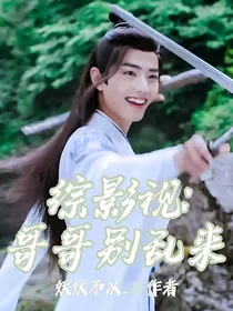 陈情令：哥哥别乱来