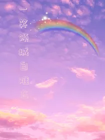 一笑倾城自难忘