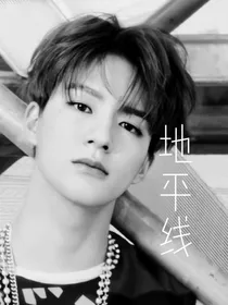李帝努：地平线