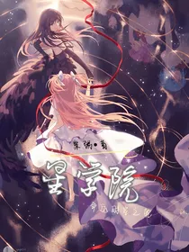 星学院：命运时空之轮