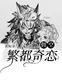第五天论：繁都奇恋