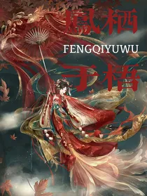 凤栖于梧