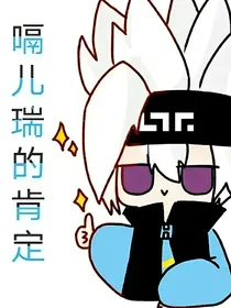 凹凸穿越叶罗丽后