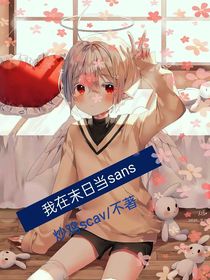 异变爆发——前传