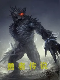 勇者传说（第一季）
