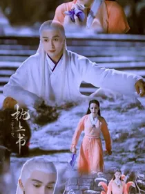 后续三生三世十里桃花