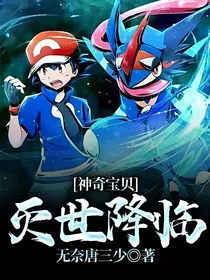 神奇宝贝：灭世降临