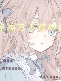 命运也不过如此