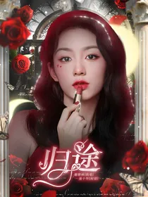 特战荣耀：归途