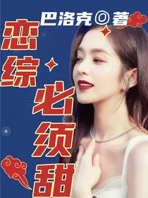 TNT：恋爱综艺必须甜