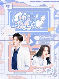 魂穿：帅哥滚远点