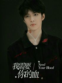 刘耀文：我需要你的血（ABO向）