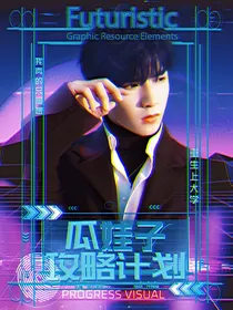 TNT：瓜娃子攻略计划