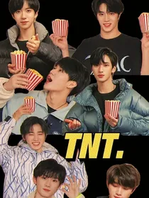 TNT欲罢不能