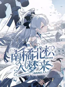 洛林：南橘北枳入梦来