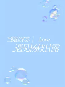 当提拉米苏遇见杨枝甘露