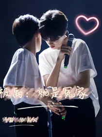 极禹：就是冤家