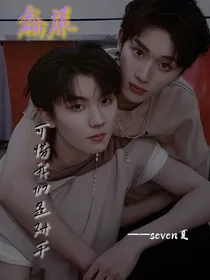 鑫祺：可惜我们是对手
