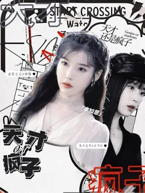 猎罪图鉴：天才还是疯子