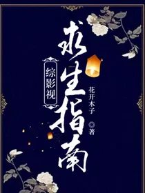 综影视：求生指南