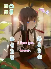 凹凸日记——病名为爱-d033