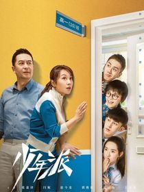 少年派2：予你很甜