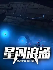 星河浪涌