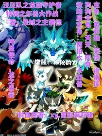 汪汪队之龙族守护者（特辑大电影）