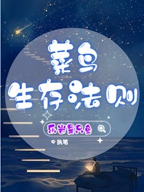 菜鸟生存法则