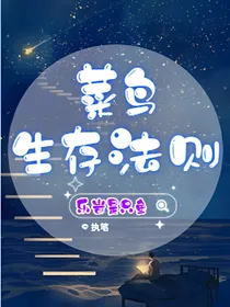 菜鸟生存法则