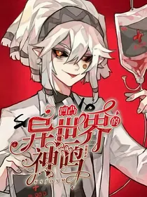 凹凸之异世界的神鸣