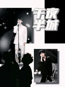 午夜半城
