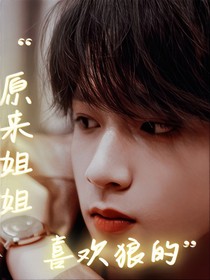 刘耀文：早知道不装了