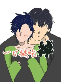 一口被吃掉