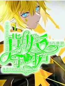 凹凸世界：背叛与守护