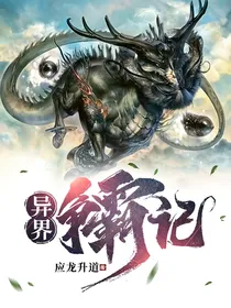 穿越：征战天下