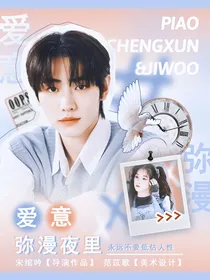 全明星：爱意弥漫夜里