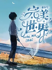 赛尔号：完美