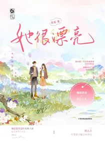 她很漂亮：