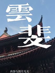 云斐