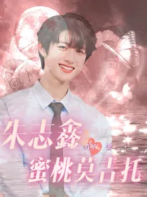 朱志鑫：蜜桃莫吉托