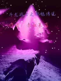 斗龙战士之影魅传说