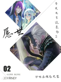 庞莹颜冰：愿世