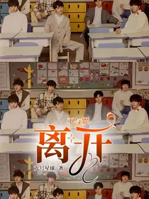 丁与贺：离开
