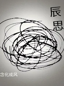 辰思